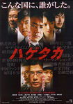 ハゲタカ1.bmp