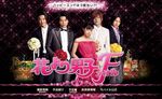 花より男子F.jpg