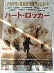 Hurt Locker 1